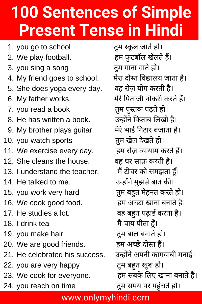 100 sentences of simple present tense in hindi