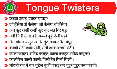 tongue twister in hindi