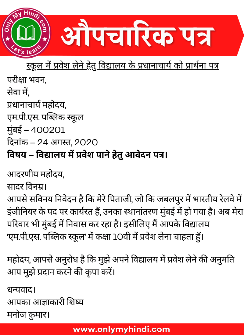 assignment letter in hindi